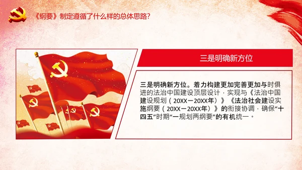 学习法治政府建设实施纲要要点框架解读PPT
