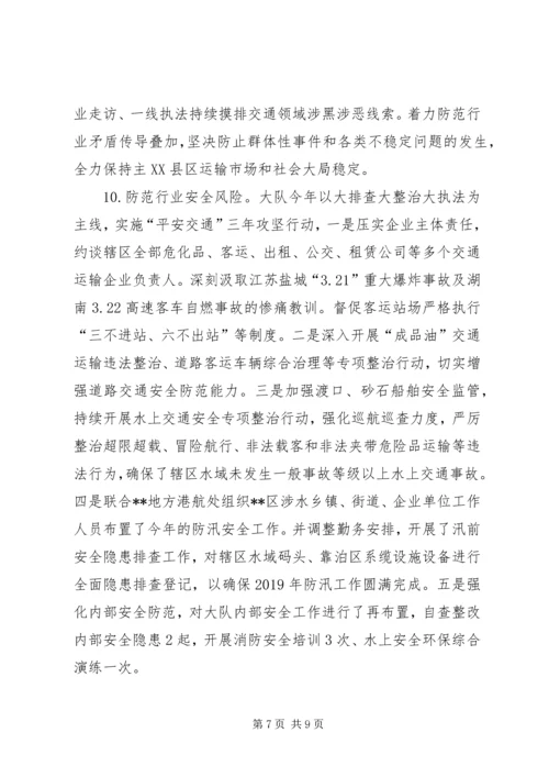 交通执行政执法大队领导班子述职报告.docx