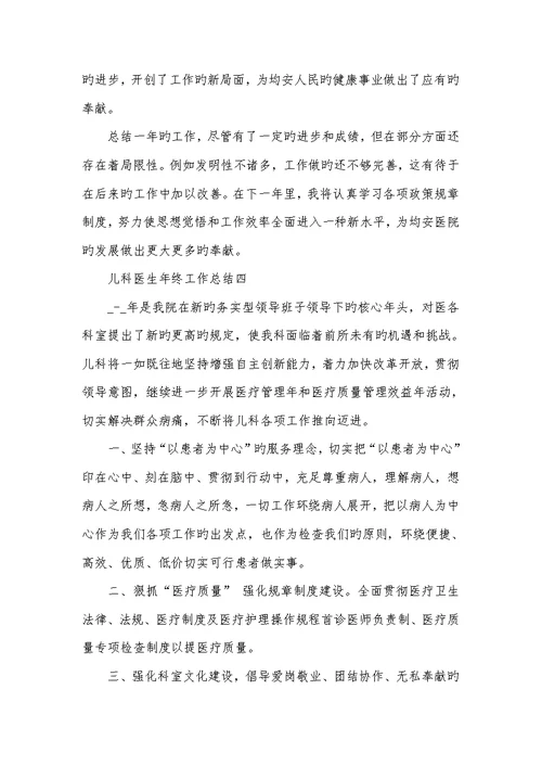 2022儿科医生年底工作总结