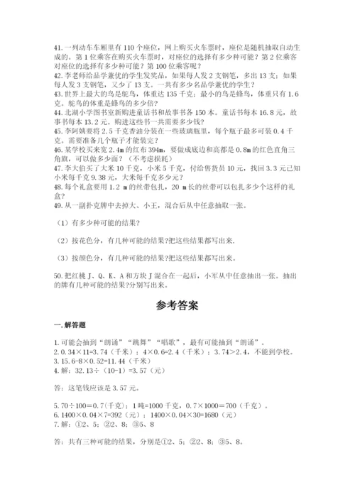 小学五年级数学应用题大全【含答案】.docx