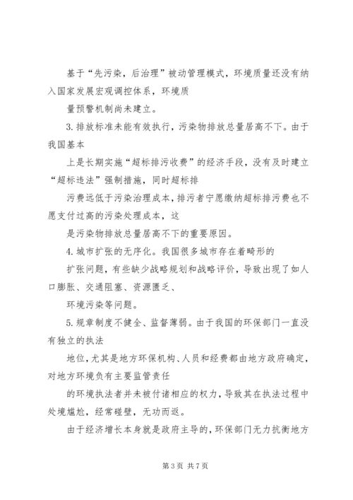 大气环境保护调研报告印刷稿 (5).docx