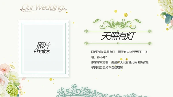 婚礼舞台开场片头相册婚礼纪念册PPT