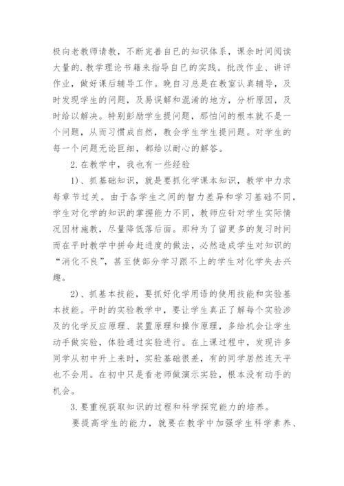 初中化学教师研修总结_1.docx