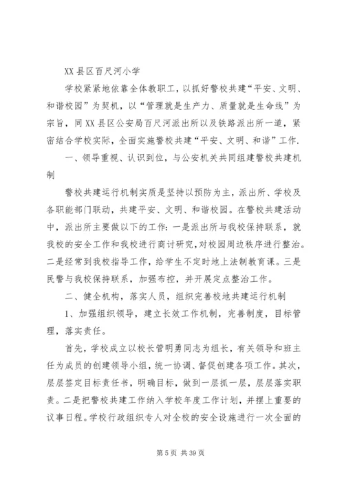 警校共建实施方案五篇范文.docx