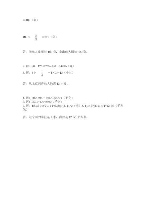 小学数学六年级上册期末卷【易错题】.docx