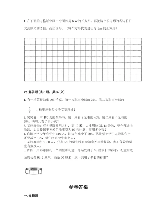 沪教版数学六年级下册期末检测试题【名校卷】.docx