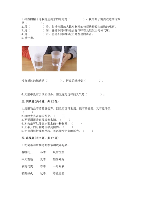 教科版二年级上册科学期末测试卷带解析答案.docx