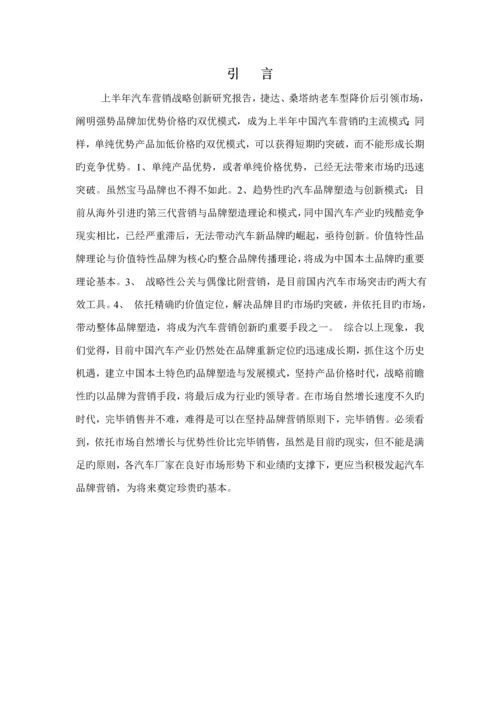 汽车营销存在的问题与对策专题研究.docx