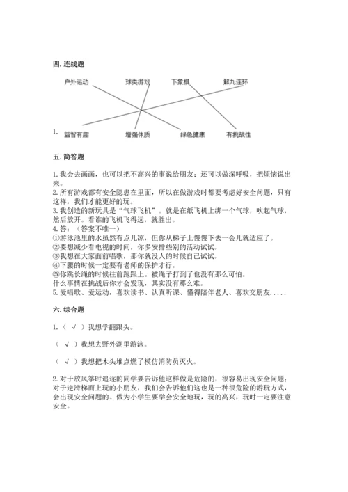 新部编版二年级下册道德与法治期中测试卷（a卷）word版.docx