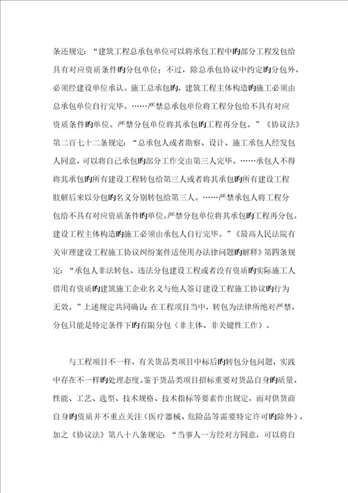 招投标活动中的货物转包分包问题辨析