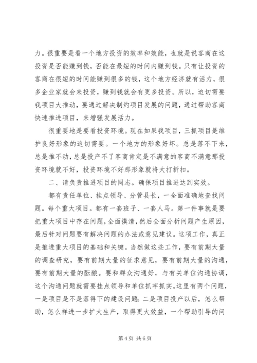 县委在工程调度大会发言.docx