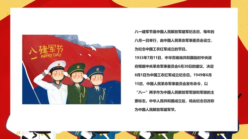 八一建军节主题教学班会PPT课件