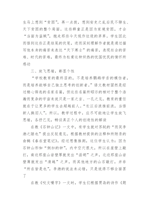 高中语文教学论文最新精选.docx