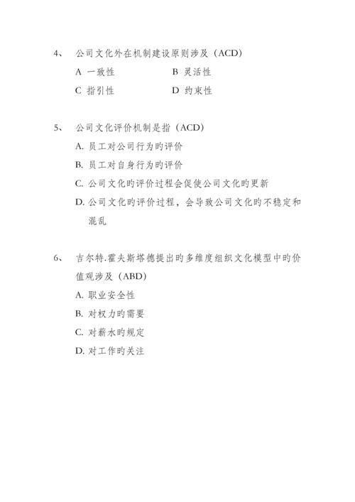 企业文化多选题.docx