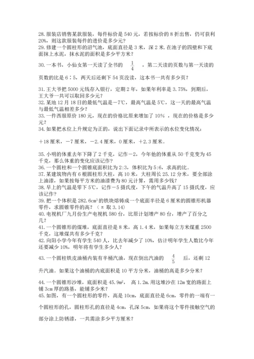 小升初数学应用题50道（精练）.docx