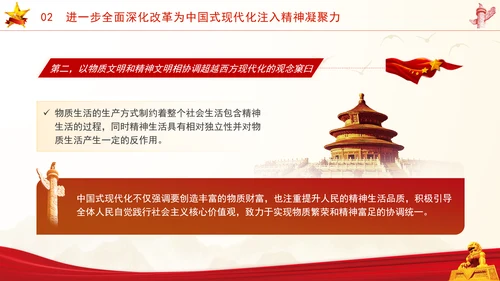 全面深化改革对中国式现代化的精神驱动党课PPT
