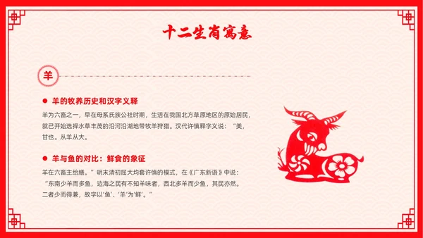 红色剪纸风十二生肖主题班会中国传统文化