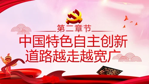 为建设创新型国家砥砺奋进十三五”科技成就