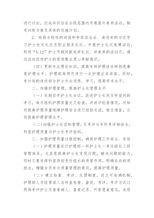 护理工作年度计划_10.docx