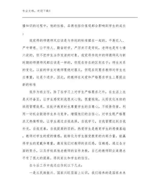 2023教师师德心得体会优选范文23篇.docx