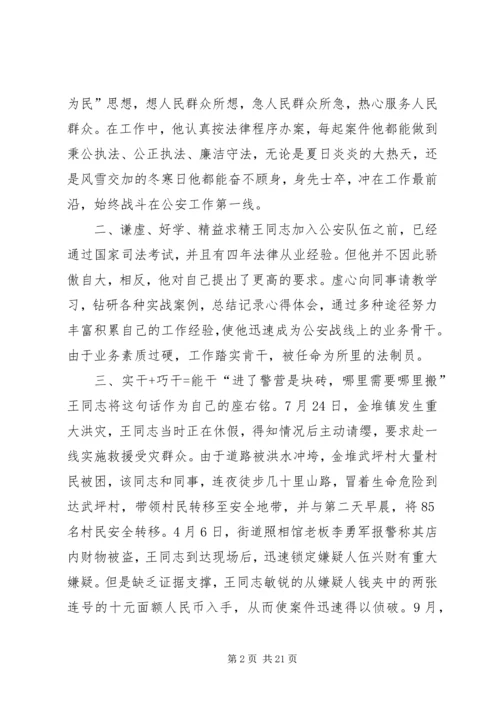 公安局治安大队民警先进事迹材料.docx