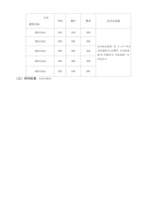 《中国古代文论经典选读》课程教学大纲.docx