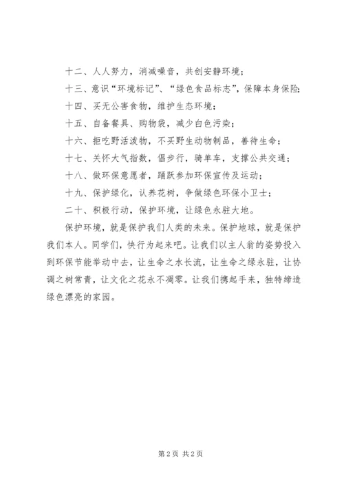 全国科普日环保倡导书 (2).docx