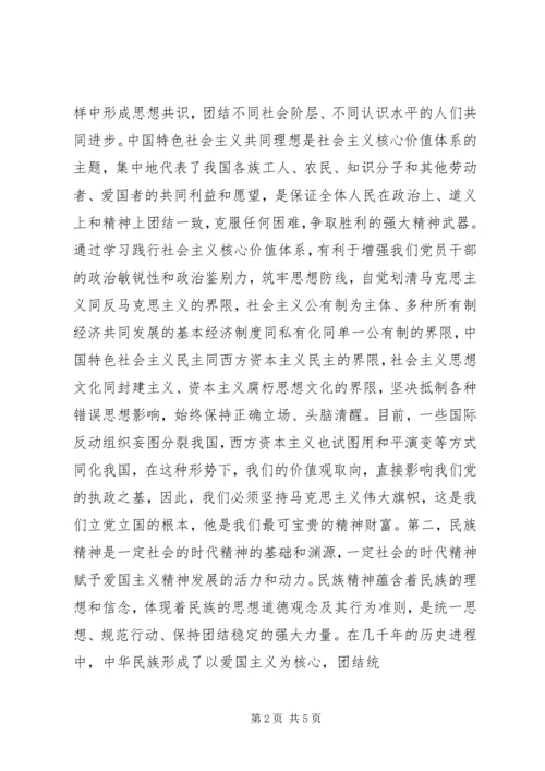 社会主义价值观学习心得体会.docx