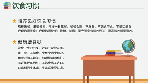 绿色卡通培养好习惯成就好未来主题班会课PPT模板
