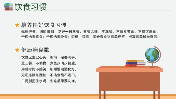 绿色卡通培养好习惯成就好未来主题班会课PPT模板