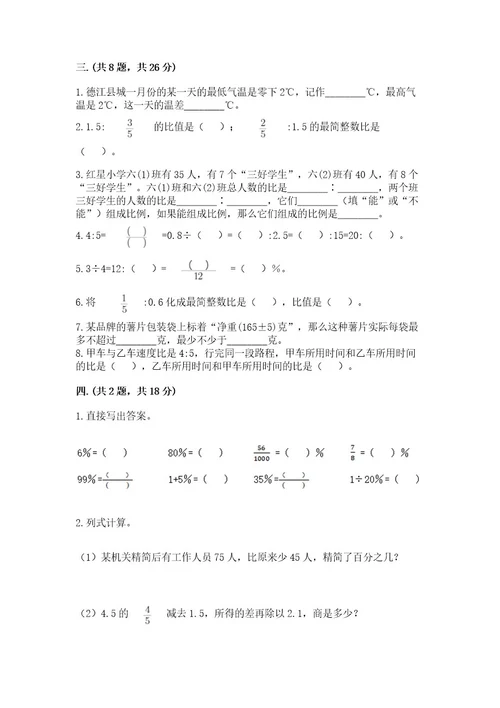 青岛版数学小升初模拟试卷附完整答案夺冠系列