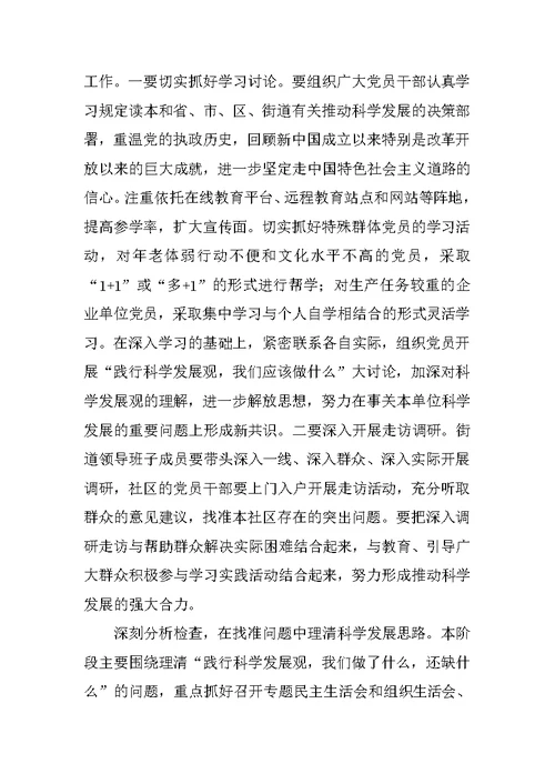 在街道深入学习实践科学发展观活动动员大会上的讲话