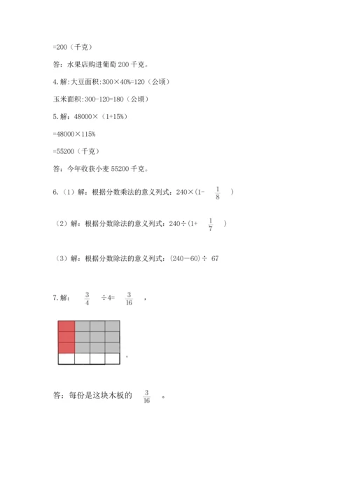 人教版六年级上册数学期末测试卷（考点梳理）word版.docx