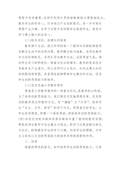 本科数学教学论文.docx