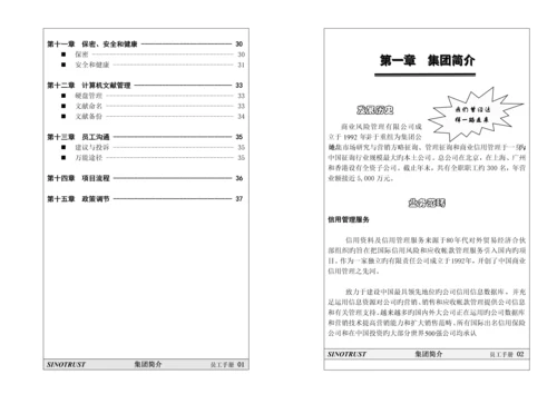 新华信集团员工标准手册.docx