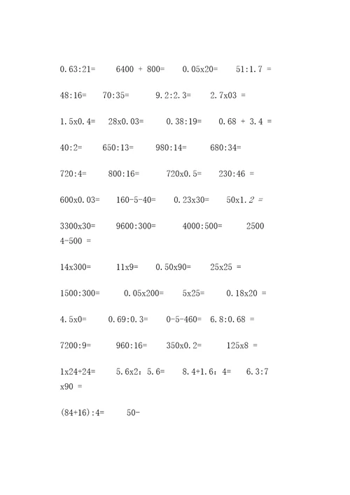 小学六年级口算经典100题