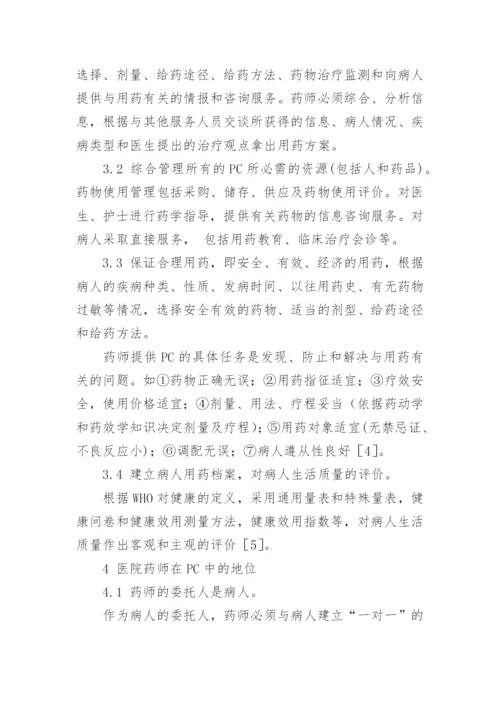 医药学论文几篇.docx
