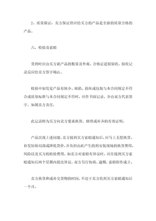 五金供销合同