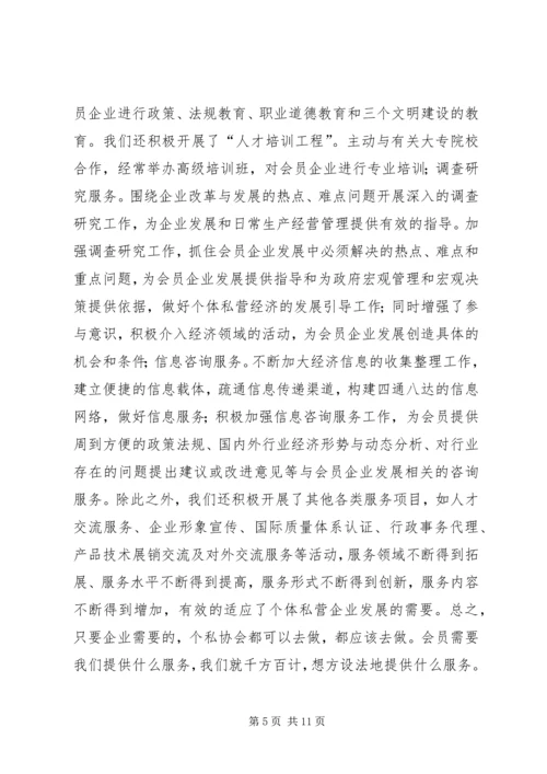 全心全意为会员服务做一个称职的秘书长 (2).docx