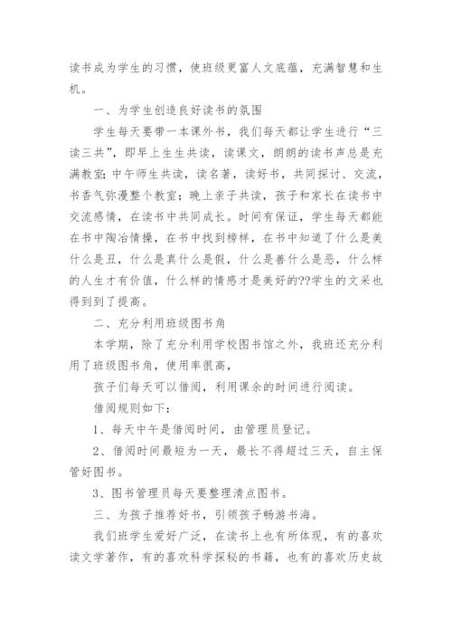 书香班级事迹材料.docx