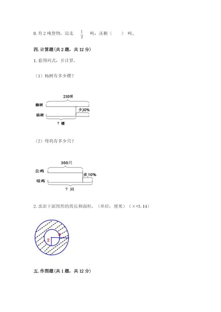 2022人教版六年级上册数学期末卷附参考答案【满分必刷】.docx
