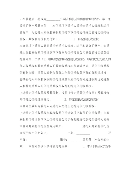 2023年财产信托合同.docx