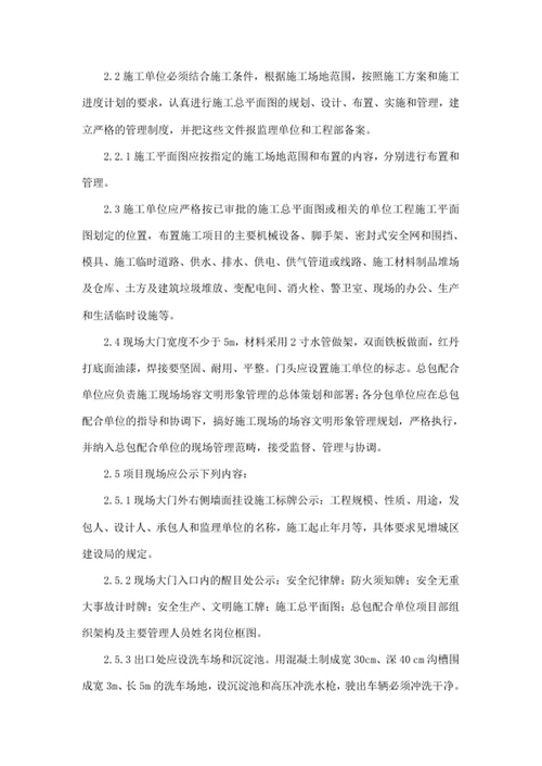 施工总承包施工现场管理办法