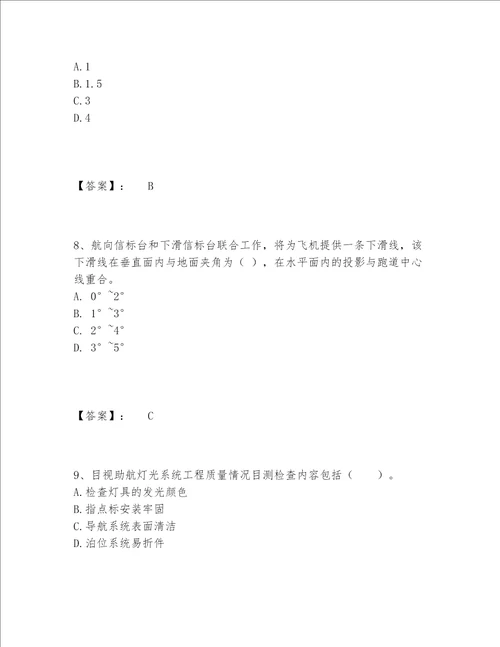 2022年最新一级建造师之一建民航机场工程实务题库题库大全及答案最新