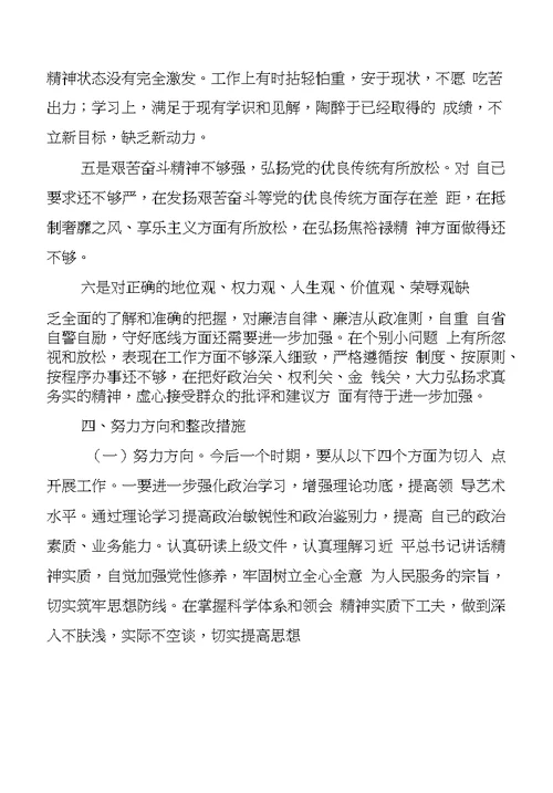 个人对照检查材料71