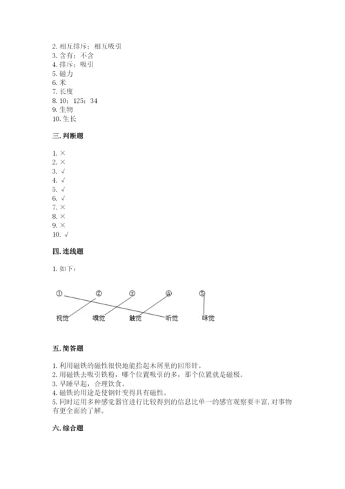 教科版小学科学二年级下册 期末测试卷（典优）.docx