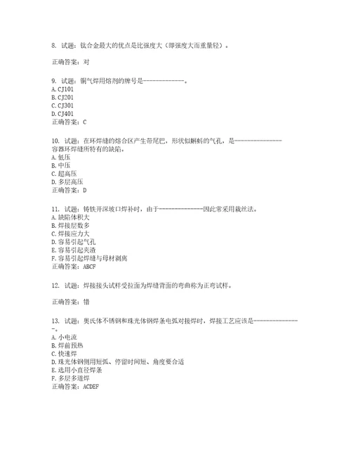 高级电焊工考试试题题库含答案第998期