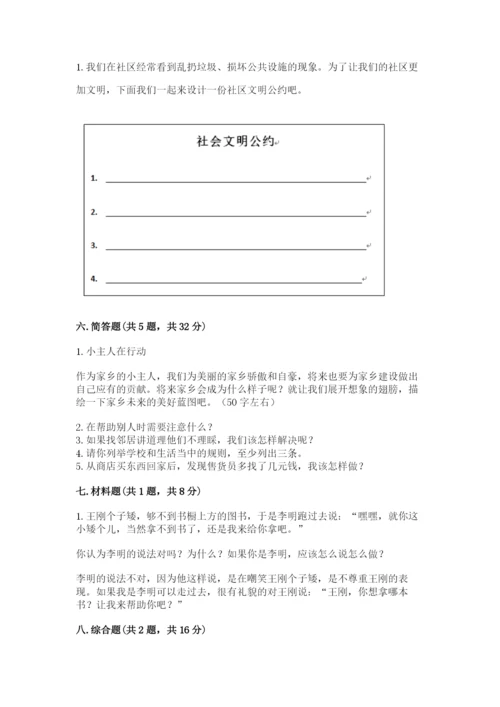部编版三年级下册道德与法治期末测试卷带答案（基础题）.docx
