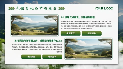 绿色环境保护简约大气主题PPT模板