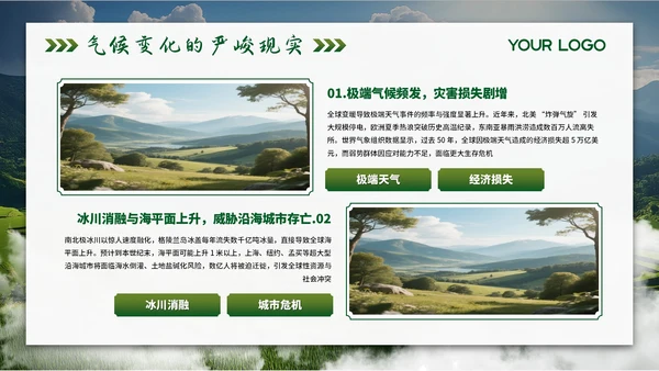 绿色环境保护简约大气主题PPT模板